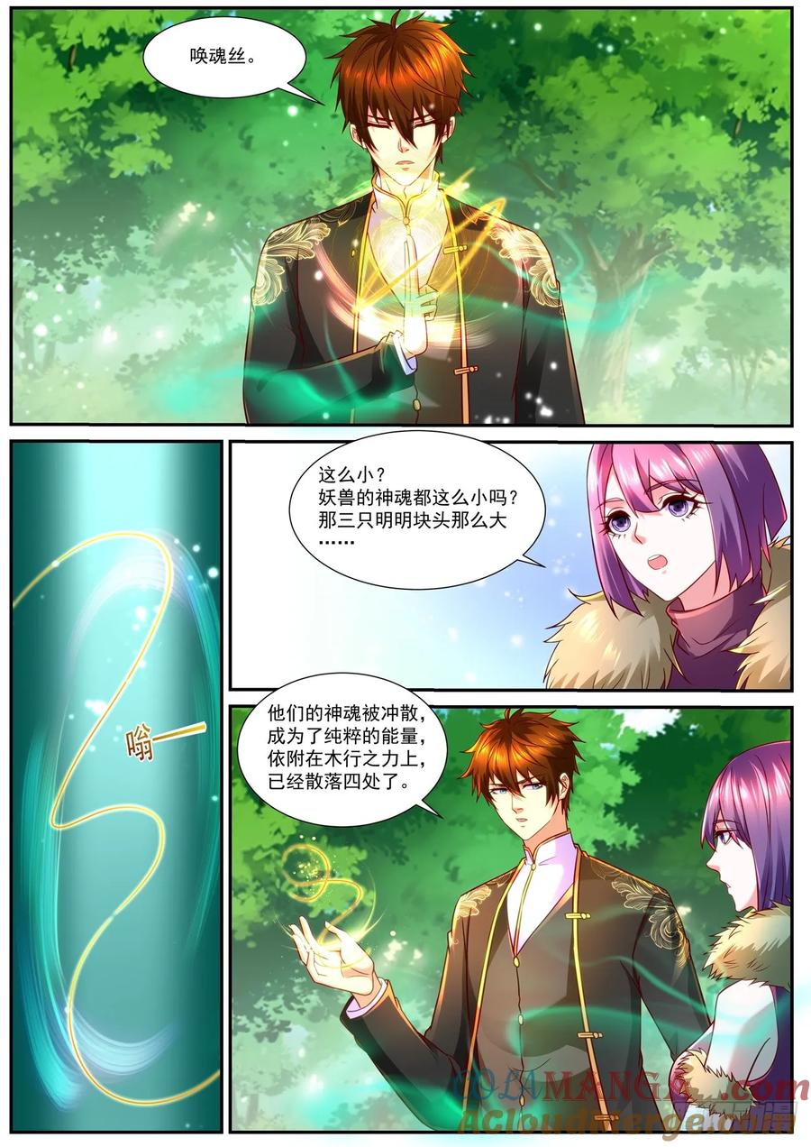 重生之都市修仙 第870话 第855回 第3页