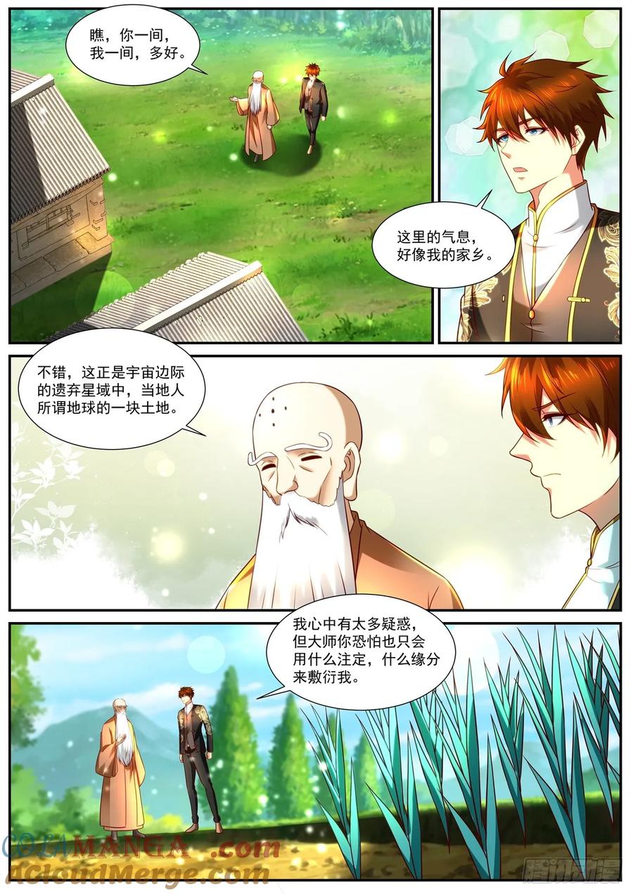 重生之都市修仙 第870话 第855回 第11页