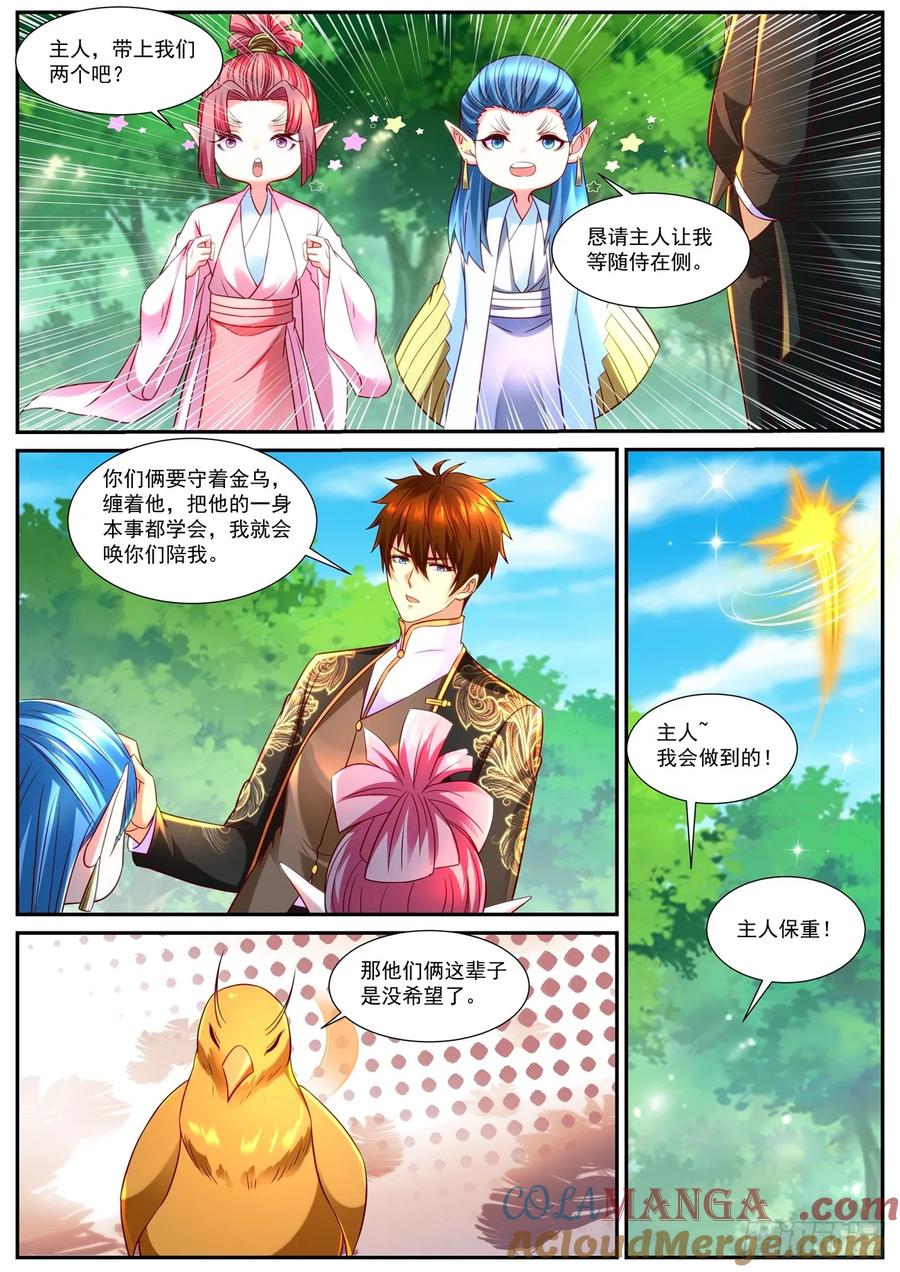 重生之都市修仙 第870话 第855回 第6页