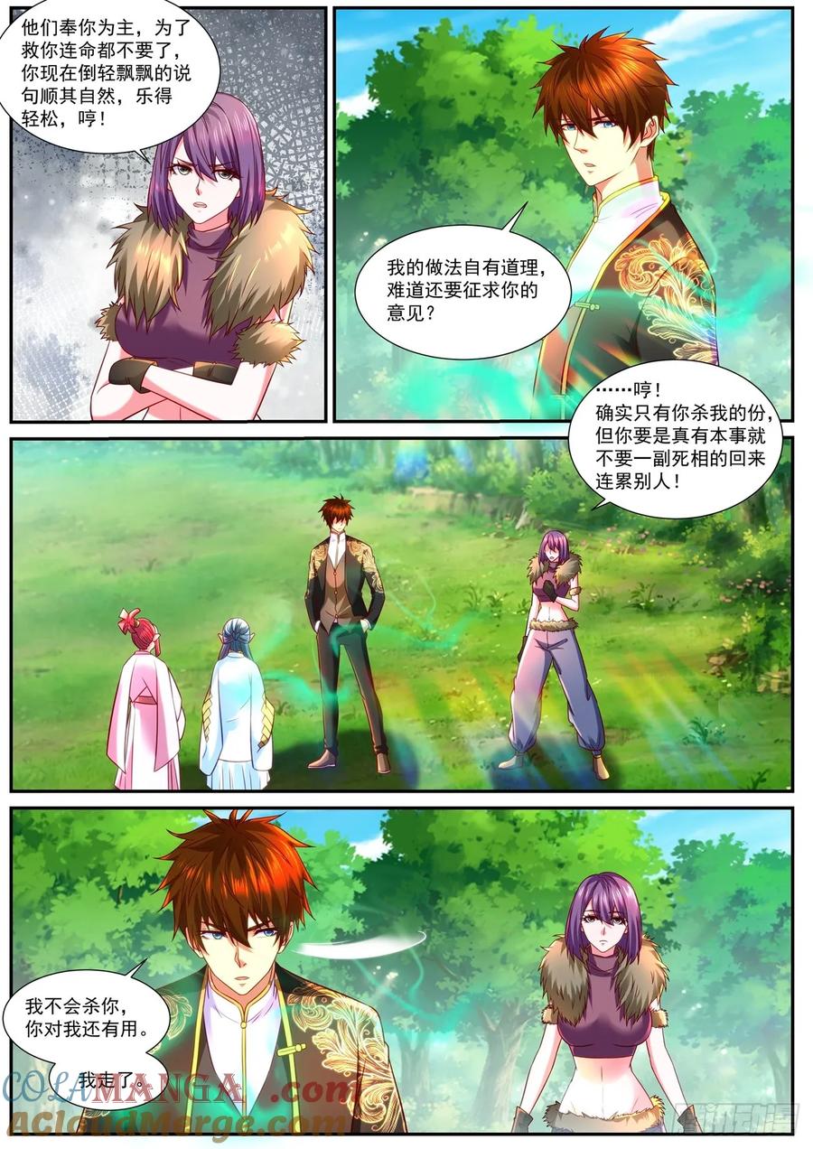 重生之都市修仙 第870话 第855回 第5页