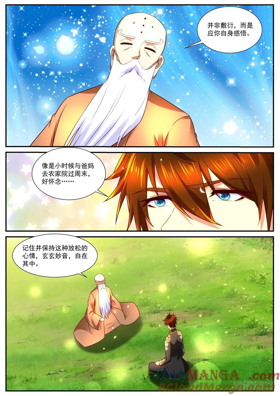 重生之都市修仙 第870话 第855回 第12页