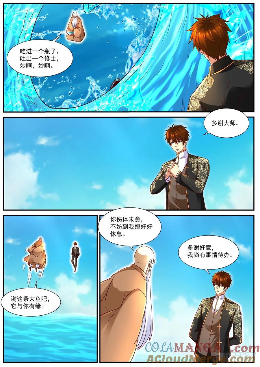 重生之都市修仙 第870话 第855回 第8页