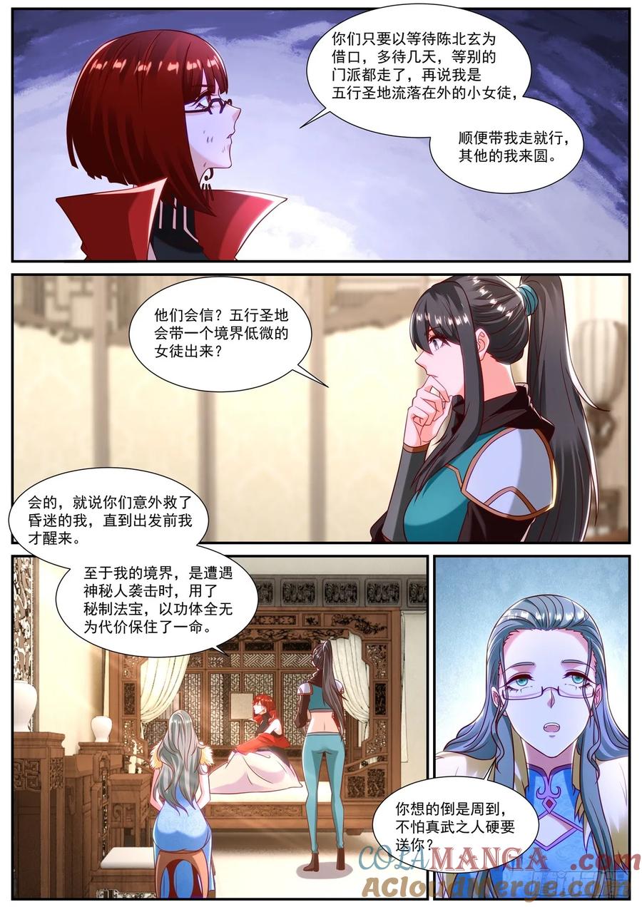 重生之都市修仙 第871话 第856回 第9页