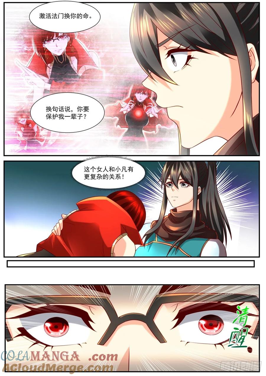 重生之都市修仙 第871话 第856回 第5页