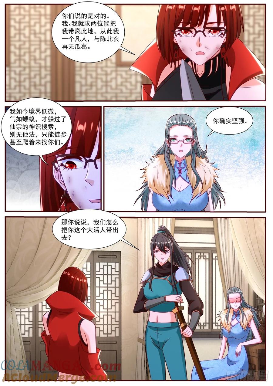 重生之都市修仙 第871话 第856回 第8页