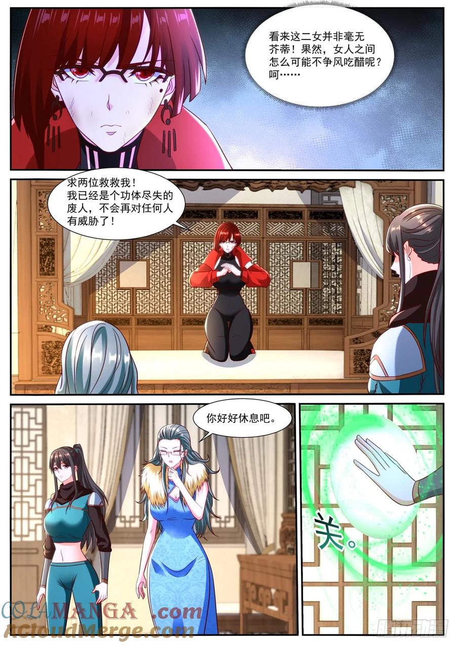 重生之都市修仙 第871话 第856回 第11页