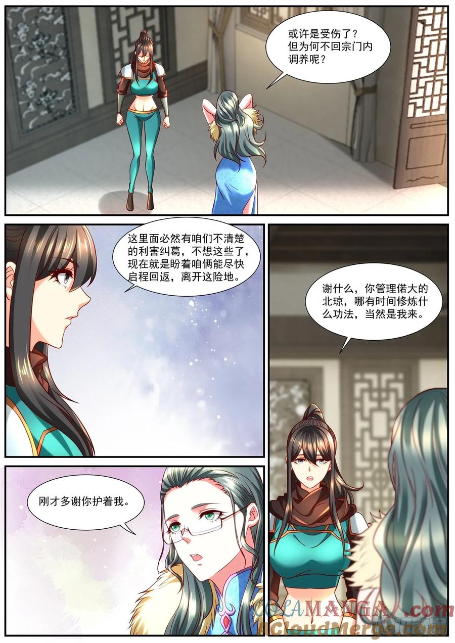 重生之都市修仙 第871话 第856回 第3页