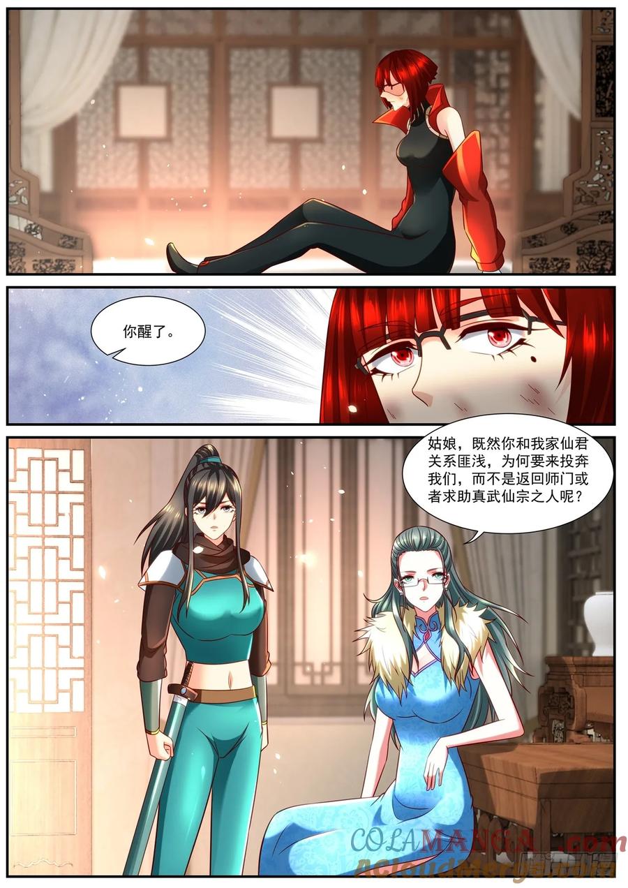 重生之都市修仙 第871话 第856回 第6页
