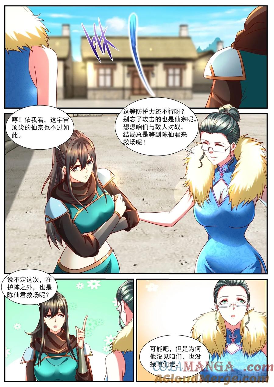 重生之都市修仙 第871话 第856回 第2页