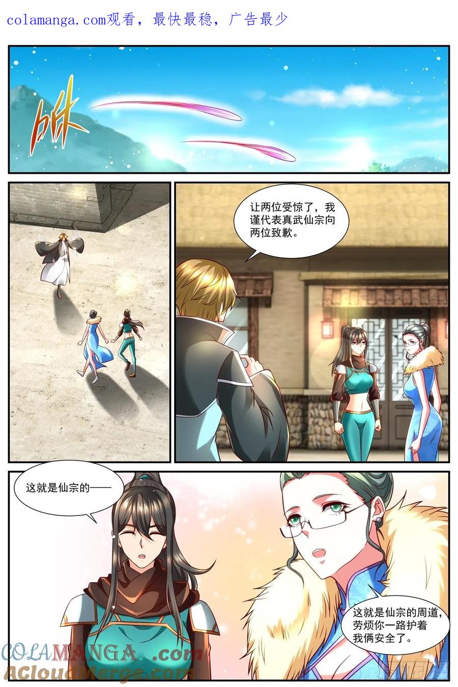 重生之都市修仙 第871话 第856回 第1页