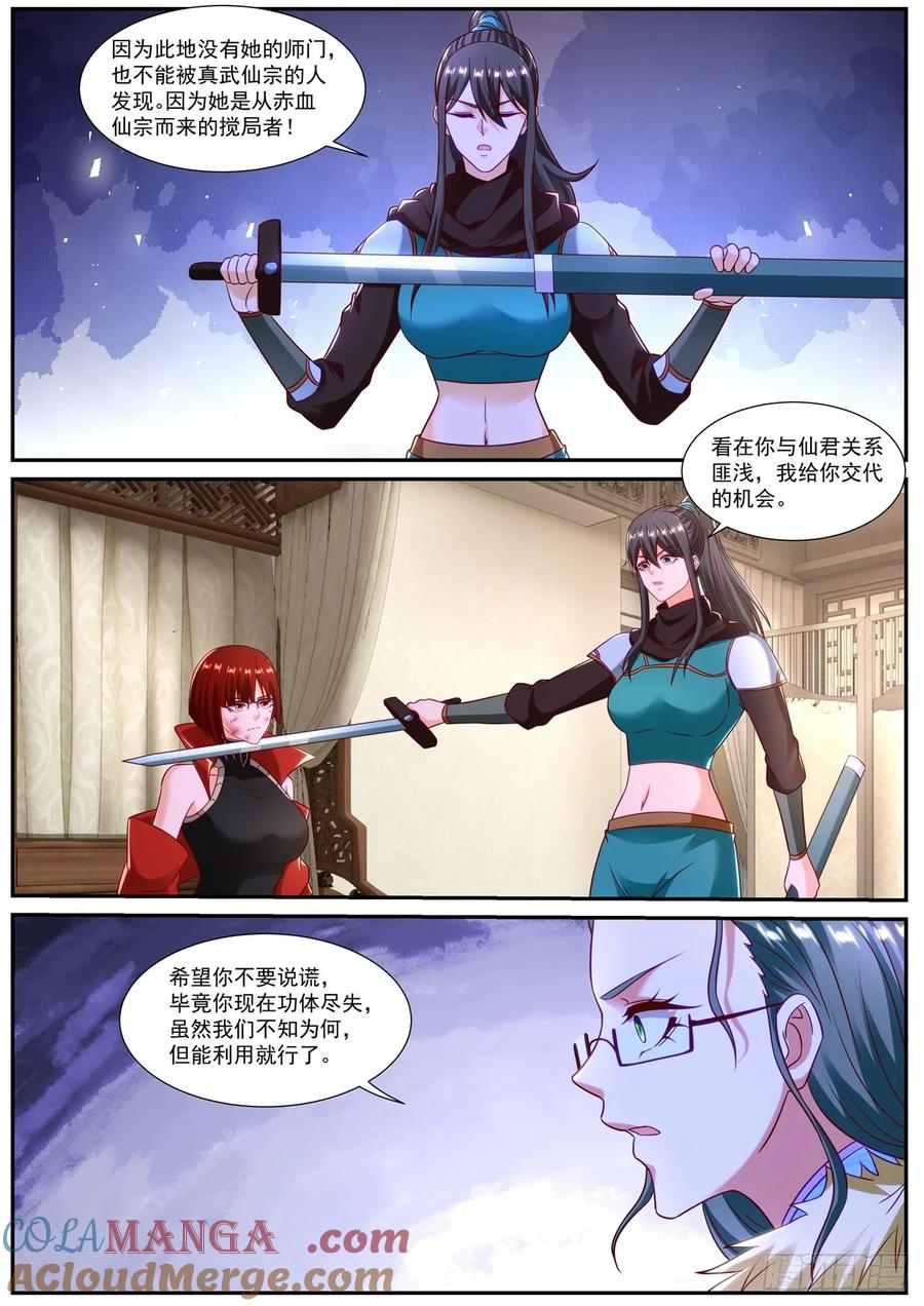 重生之都市修仙 第871话 第856回 第7页