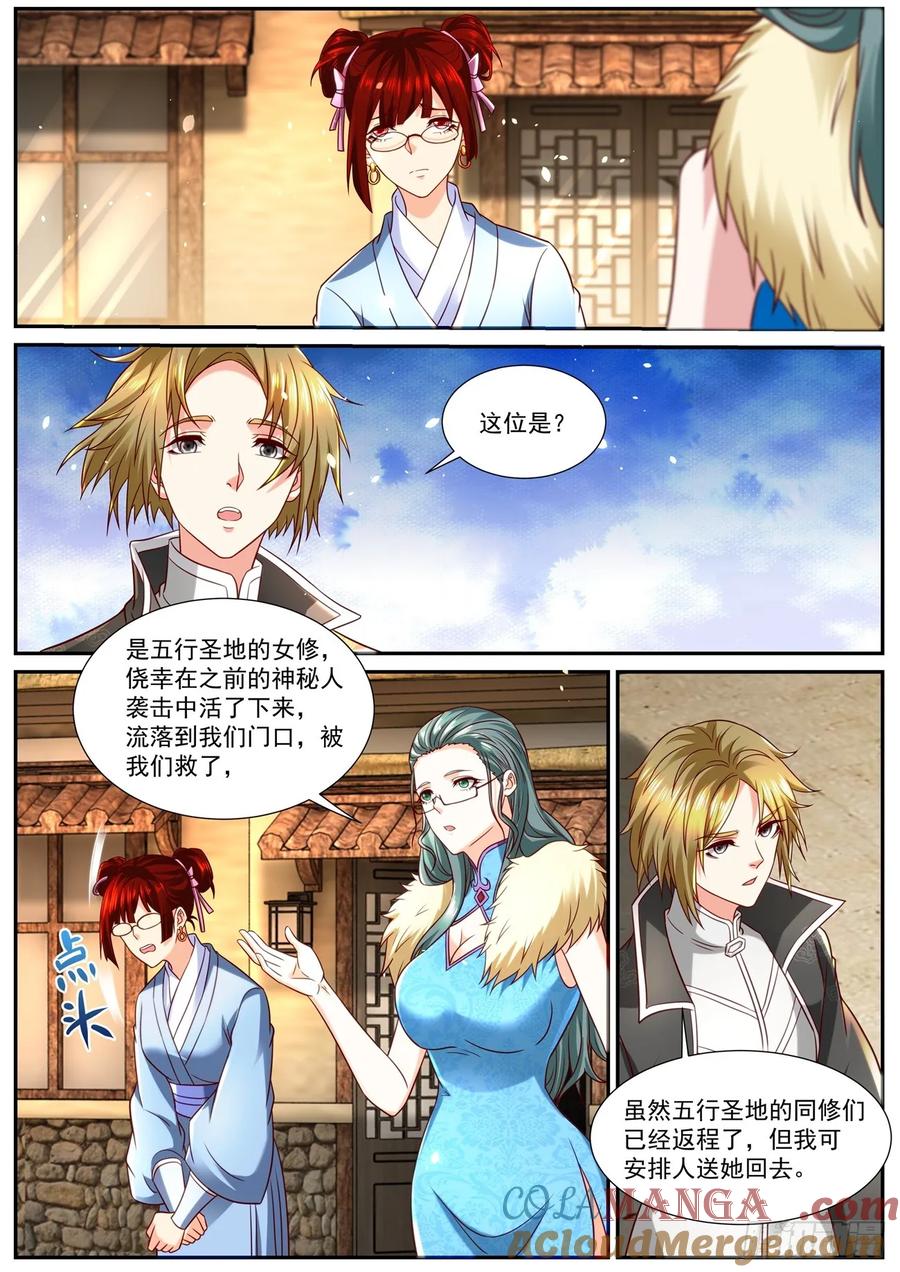 重生之都市修仙 第872话 第857回 第2页