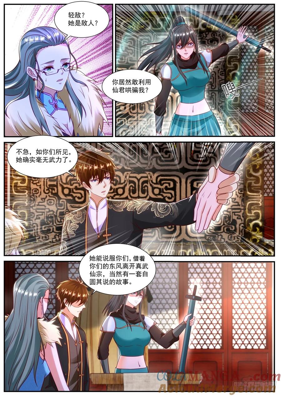 重生之都市修仙 第872话 第857回 第7页