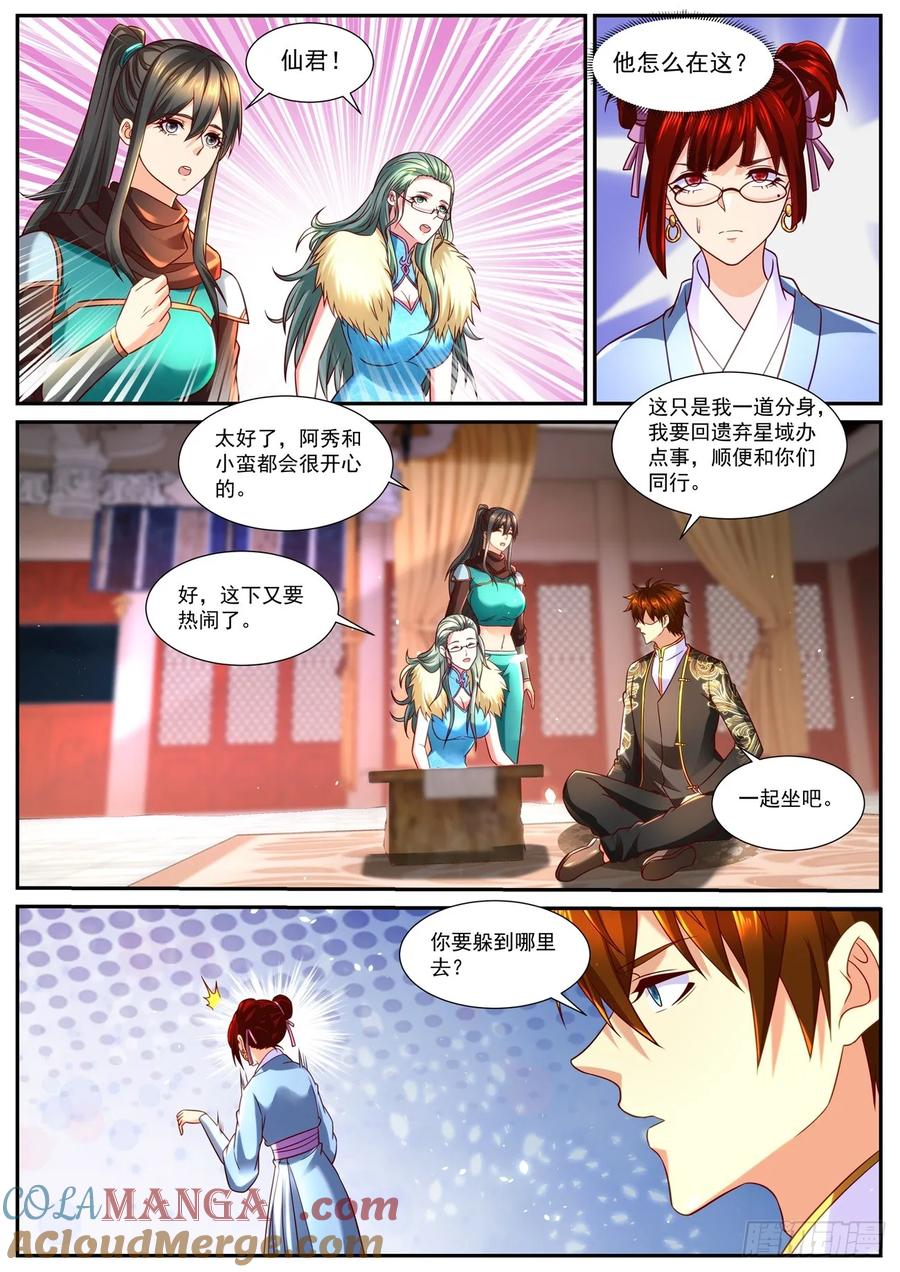 重生之都市修仙 第872话 第857回 第5页