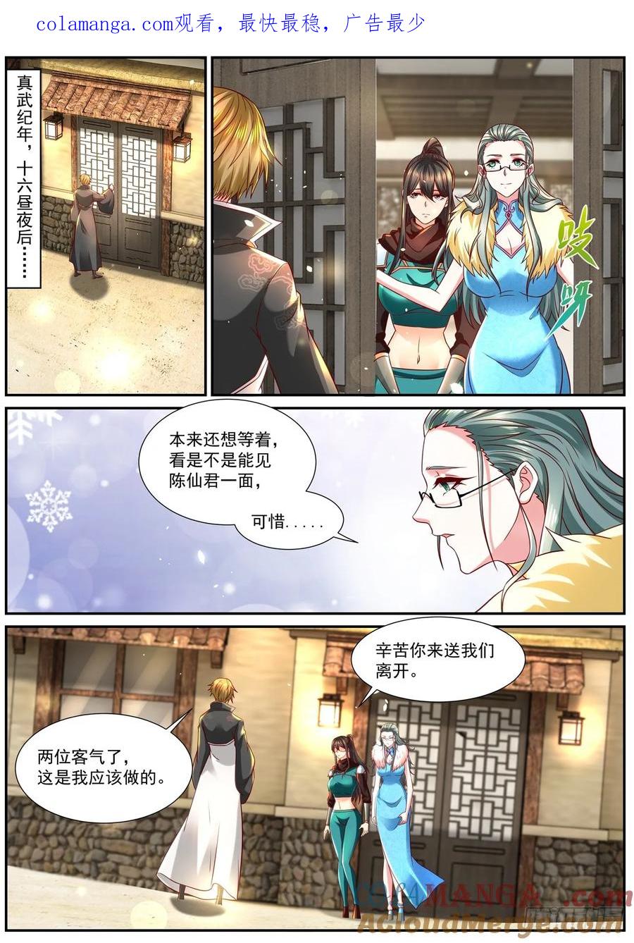重生之都市修仙 第872话 第857回 第1页