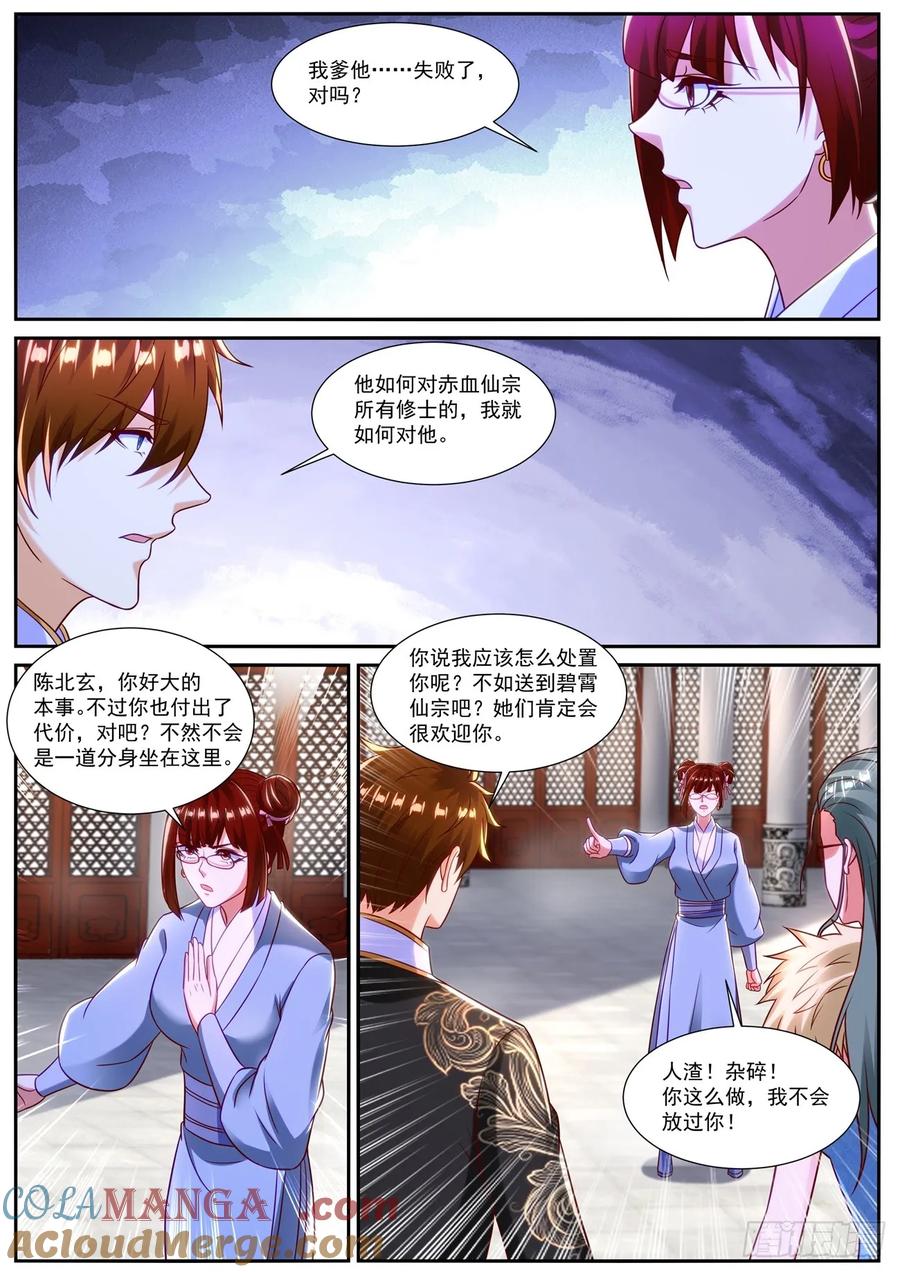 重生之都市修仙 第872话 第857回 第9页