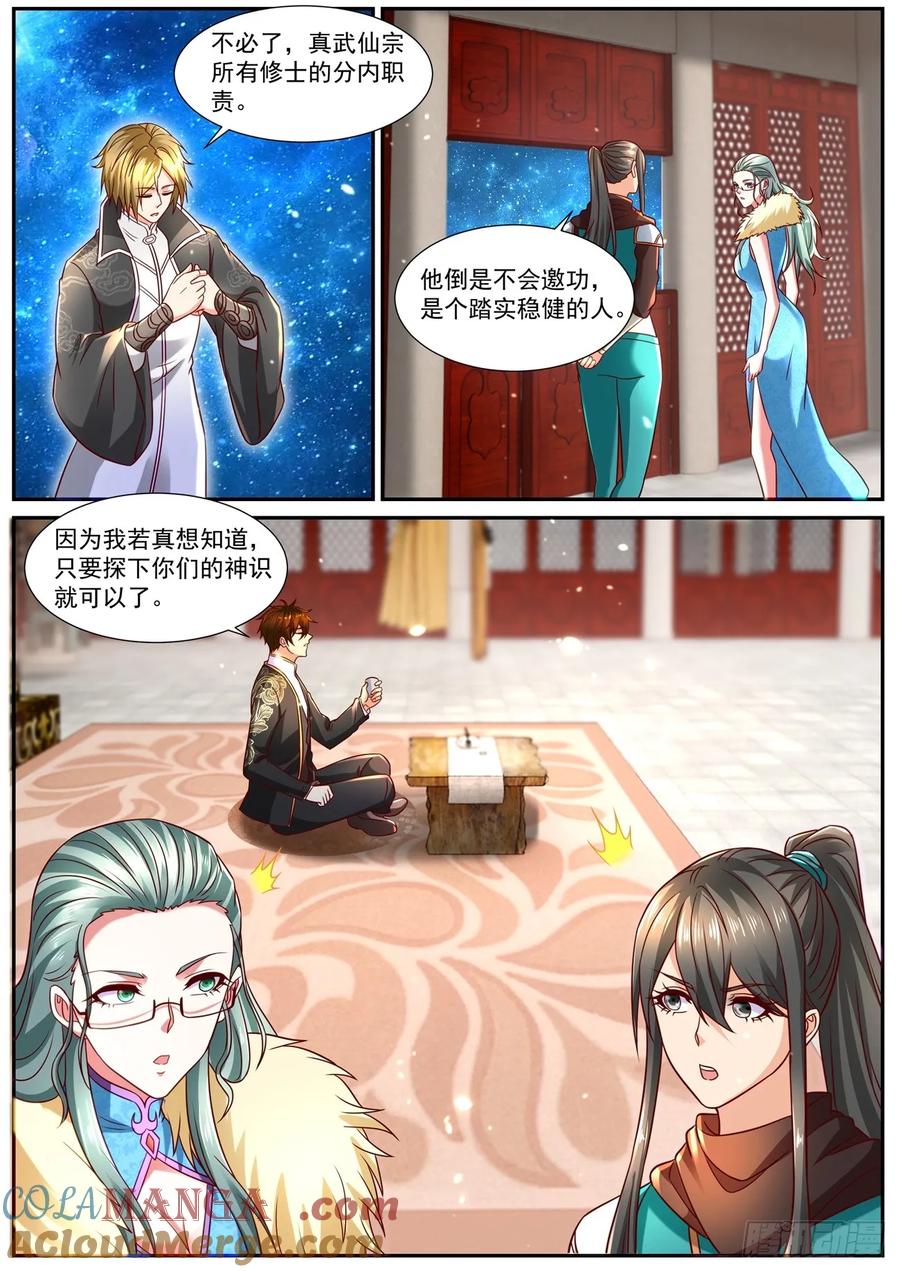 重生之都市修仙 第872话 第857回 第4页