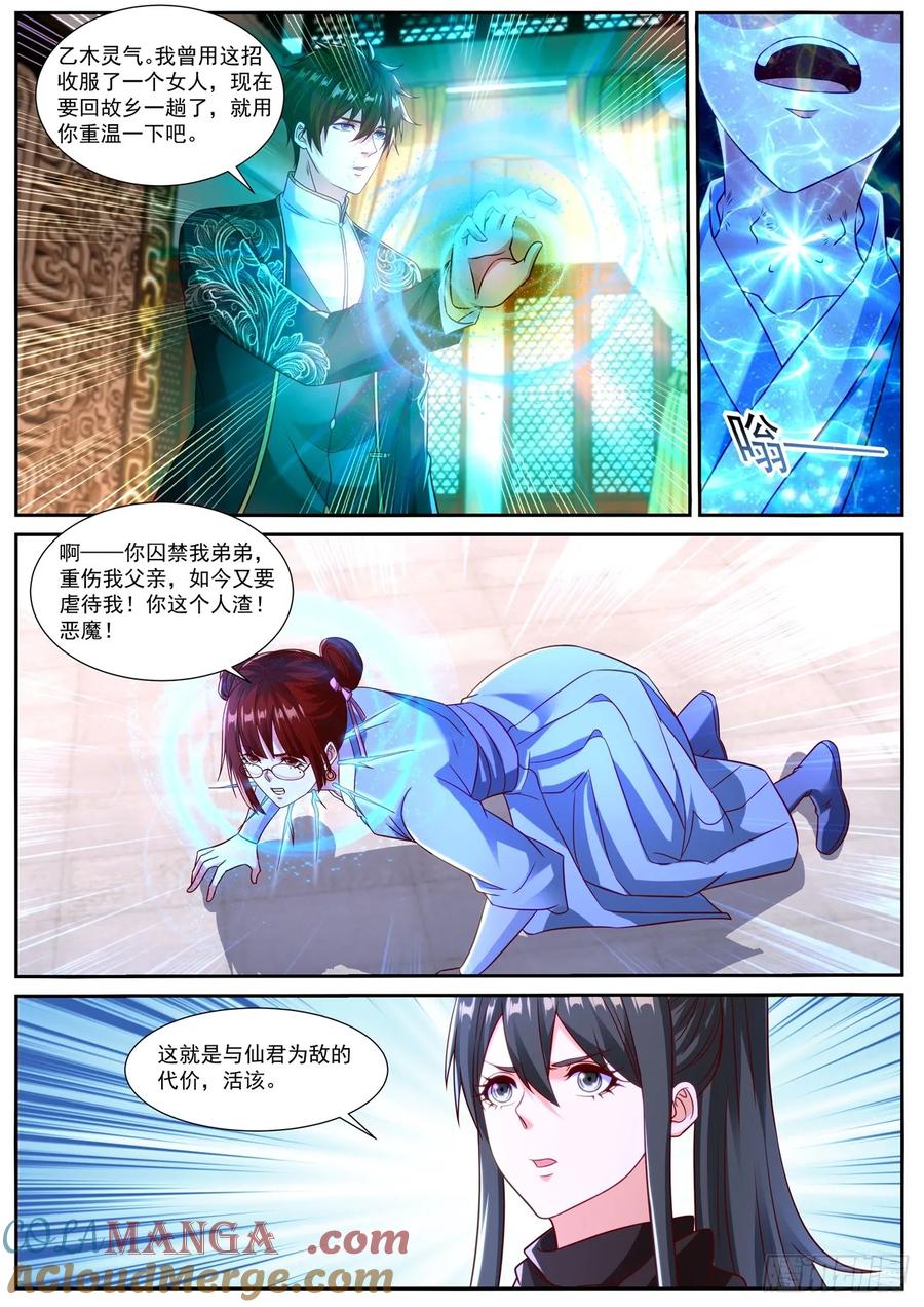 重生之都市修仙 第872话 第857回 第11页