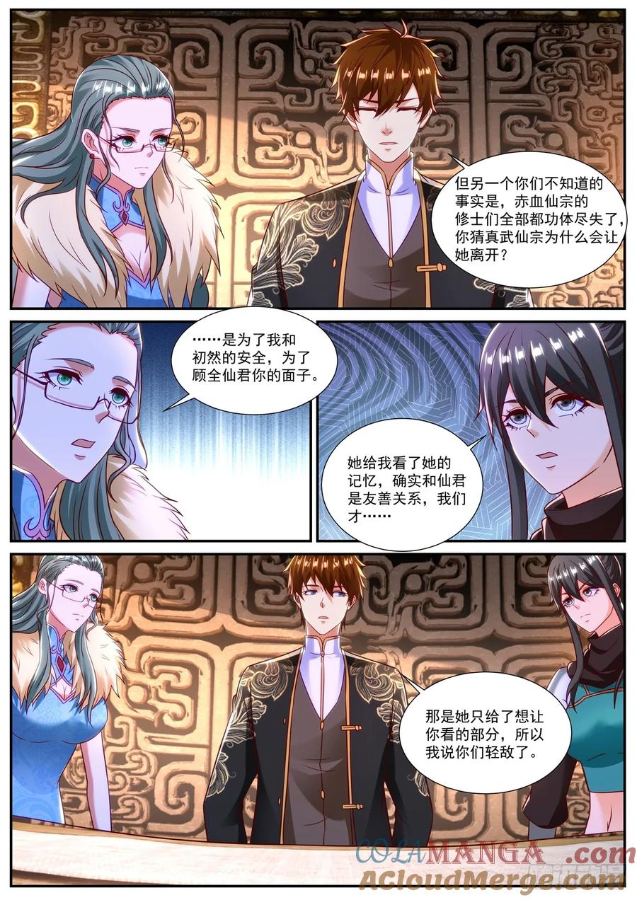 重生之都市修仙 第872话 第857回 第8页