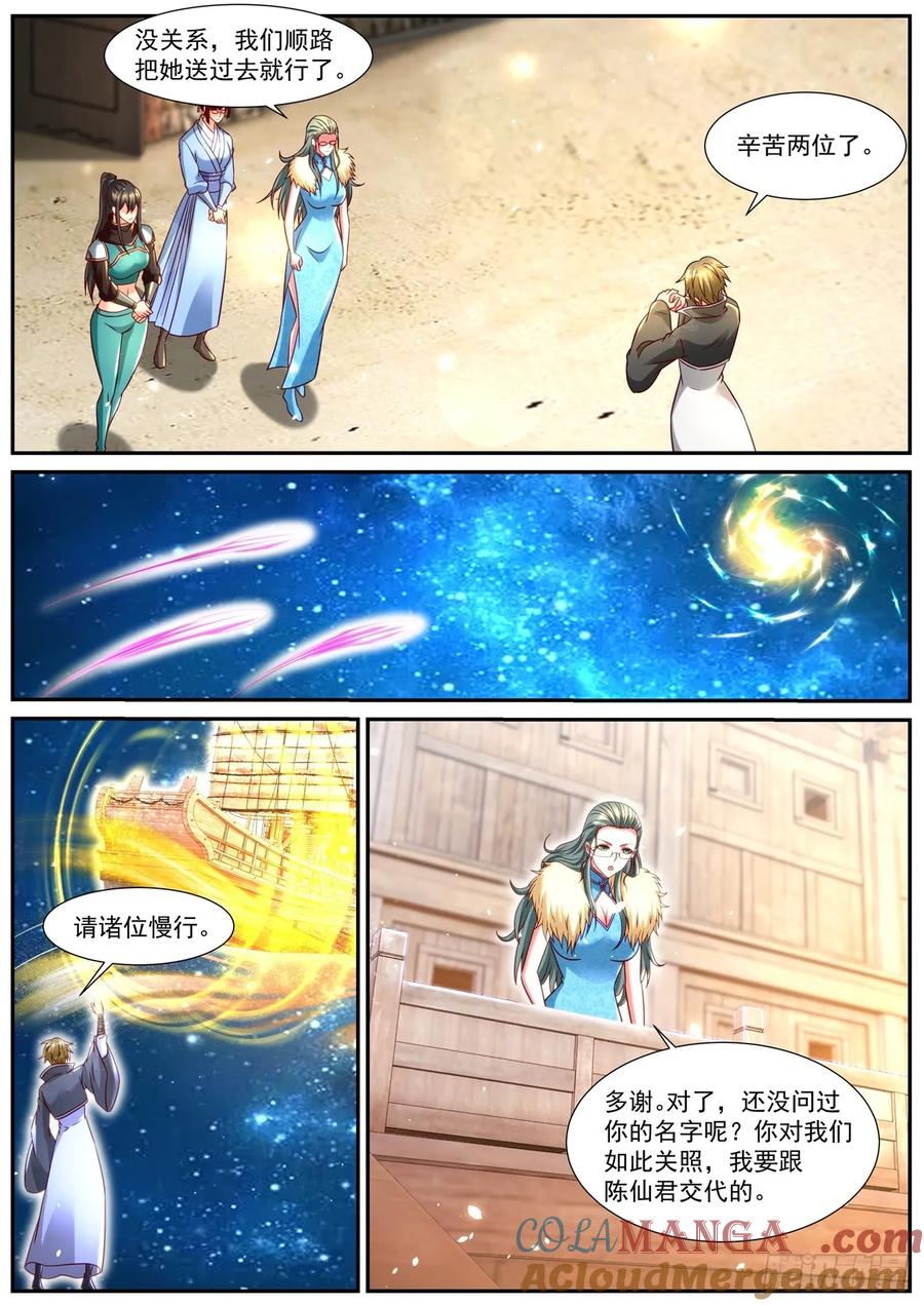 重生之都市修仙 第872话 第857回 第3页