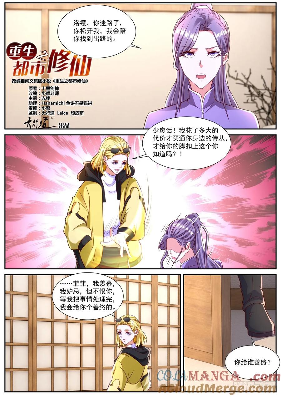 重生之都市修仙 第873话 第858回 第11页