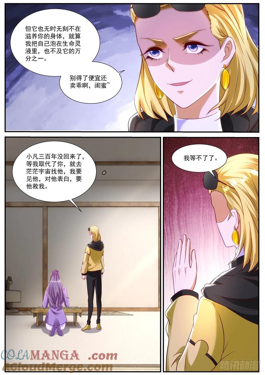 重生之都市修仙 第873话 第858回 第10页