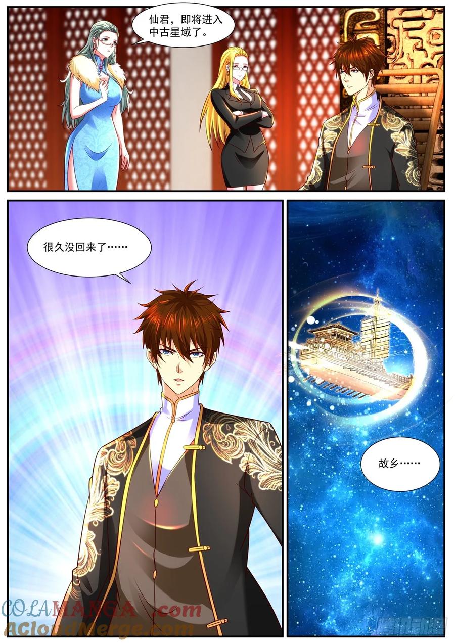 重生之都市修仙 第873话 第858回 第6页