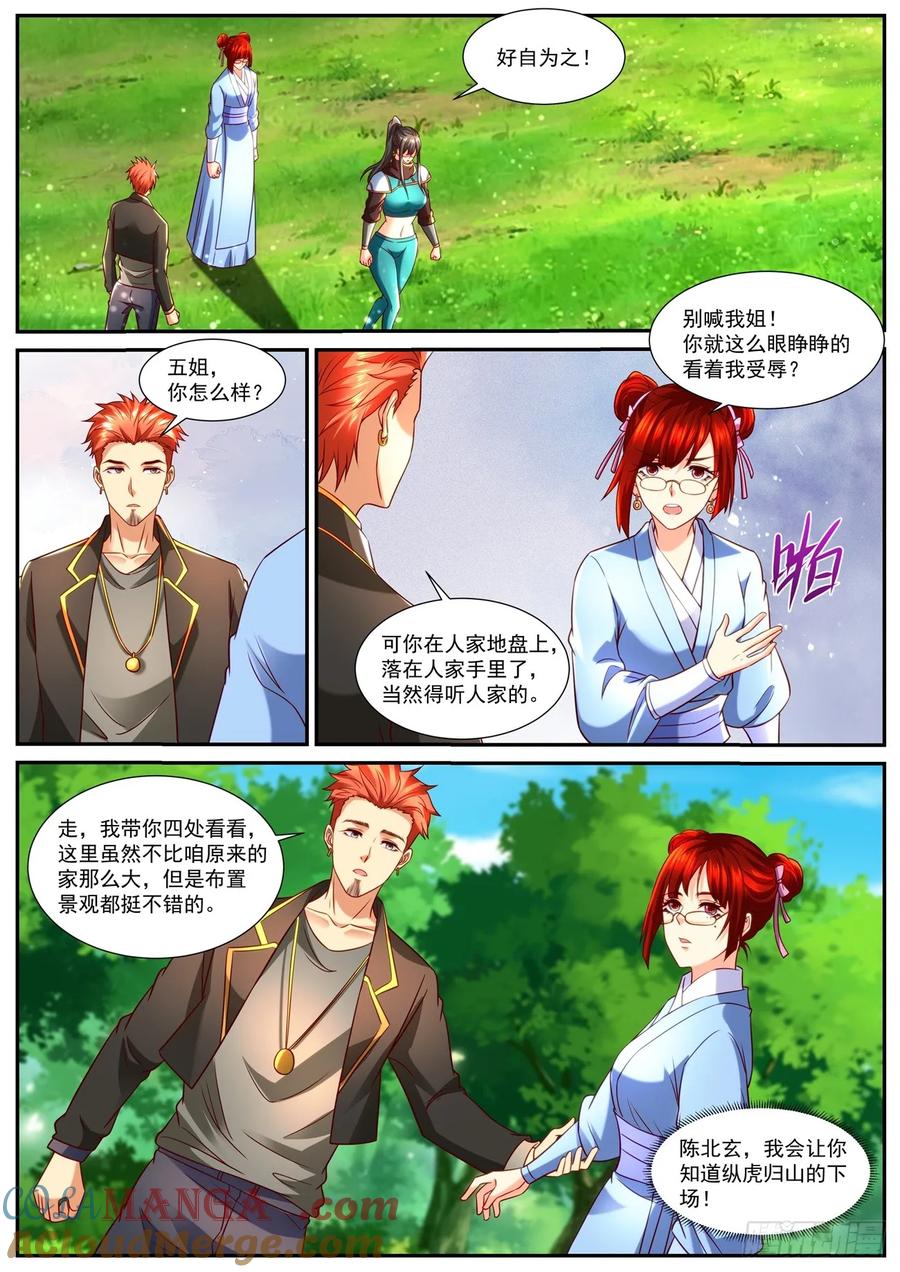 重生之都市修仙 第873话 第858回 第4页