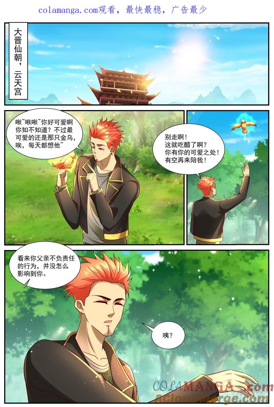 重生之都市修仙 第873话 第858回 第1页