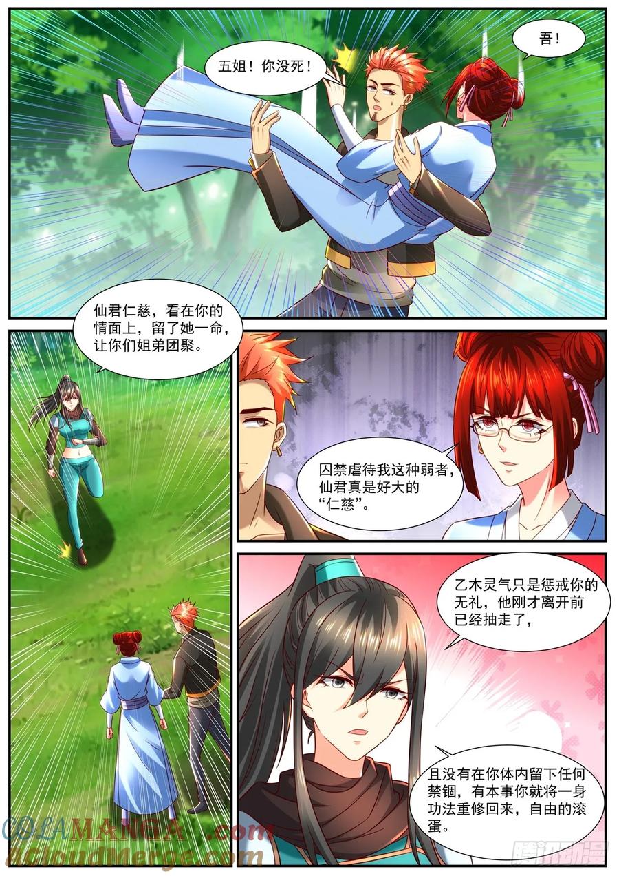 重生之都市修仙 第873话 第858回 第2页