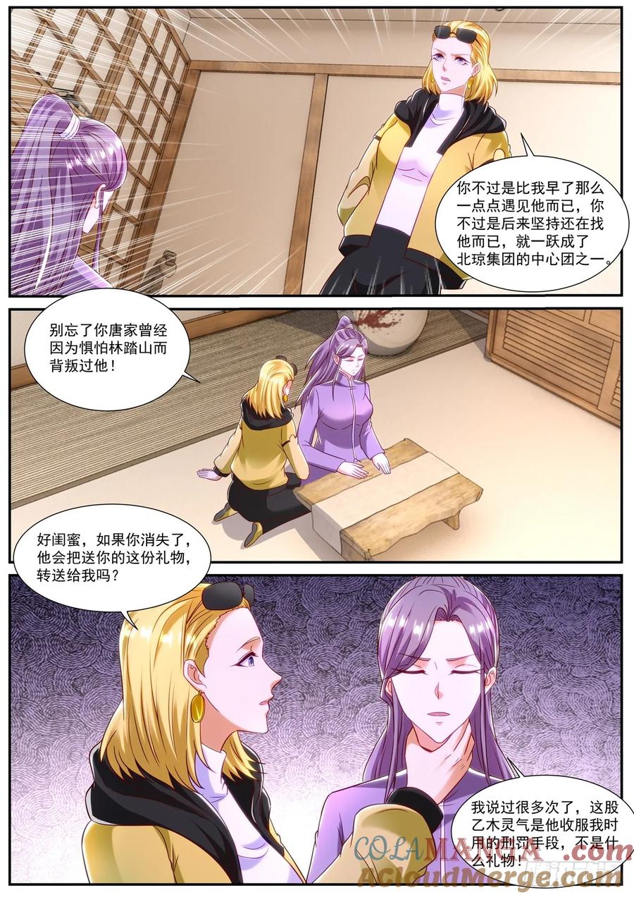 重生之都市修仙 第873话 第858回 第9页