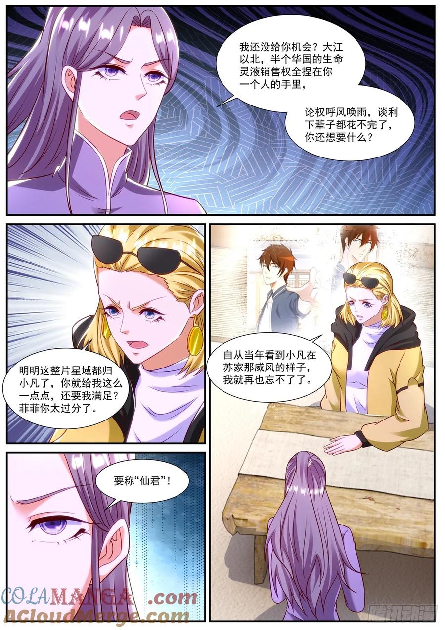 重生之都市修仙 第873话 第858回 第8页