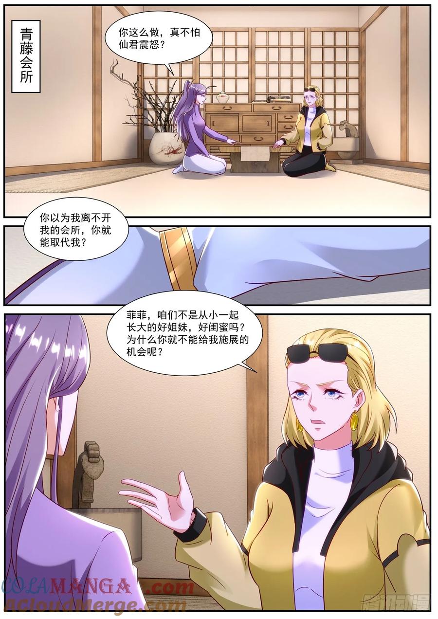 重生之都市修仙 第873话 第858回 第7页