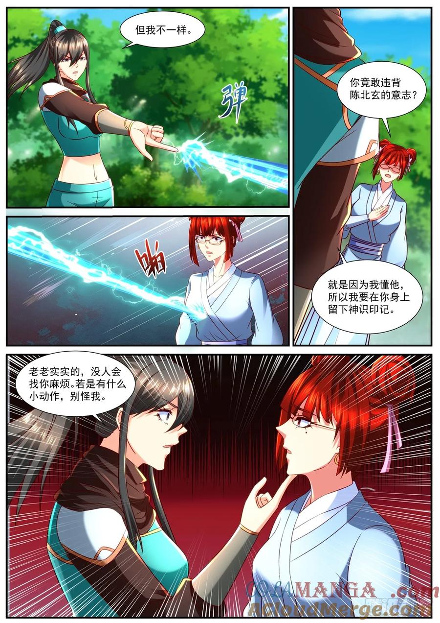 重生之都市修仙 第873话 第858回 第3页