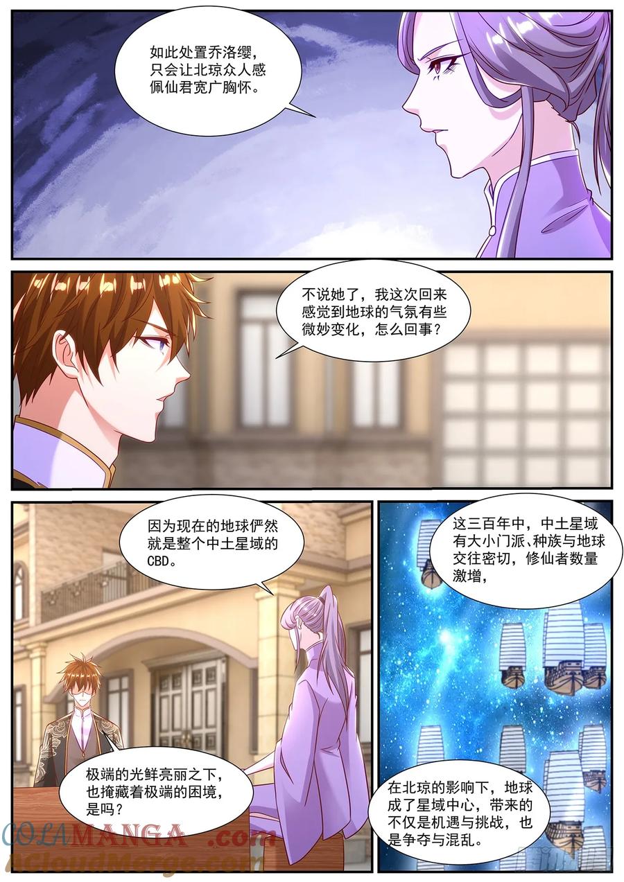 重生之都市修仙 第874话 第859回 第7页