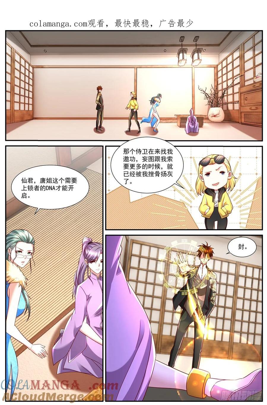 重生之都市修仙 第874话 第859回 第1页