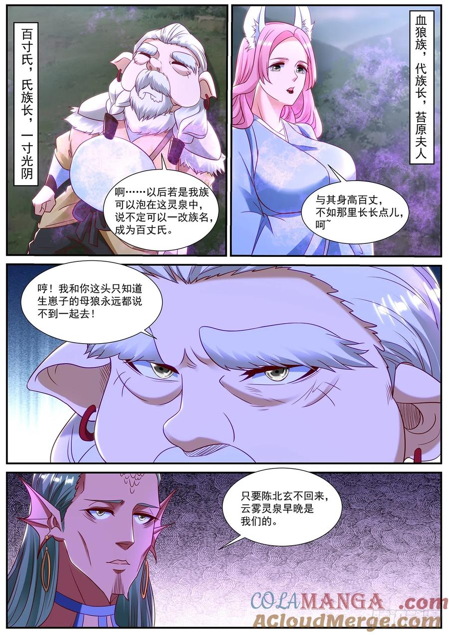 重生之都市修仙 第874话 第859回 第10页