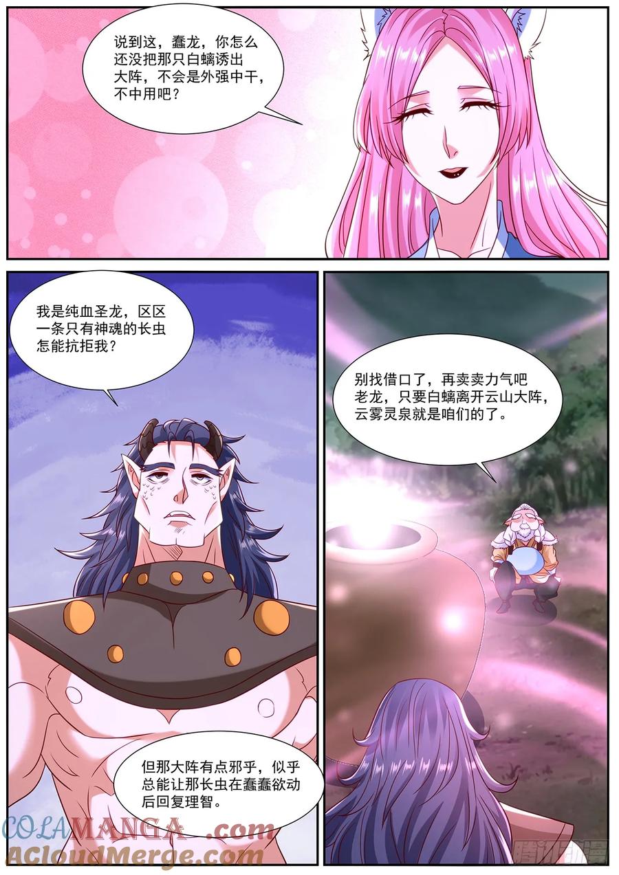 重生之都市修仙 第874话 第859回 第11页