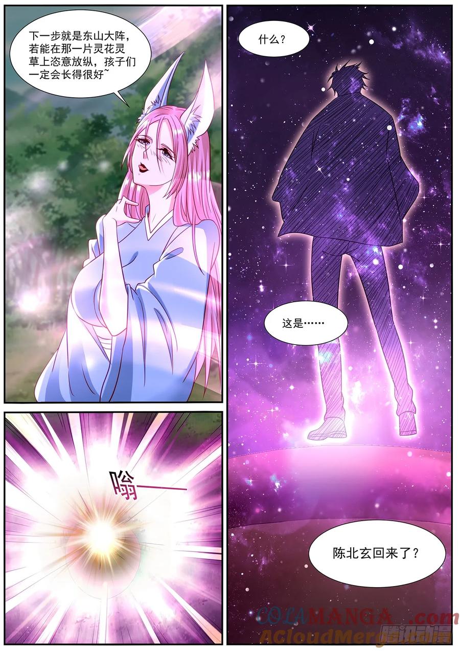 重生之都市修仙 第874话 第859回 第12页