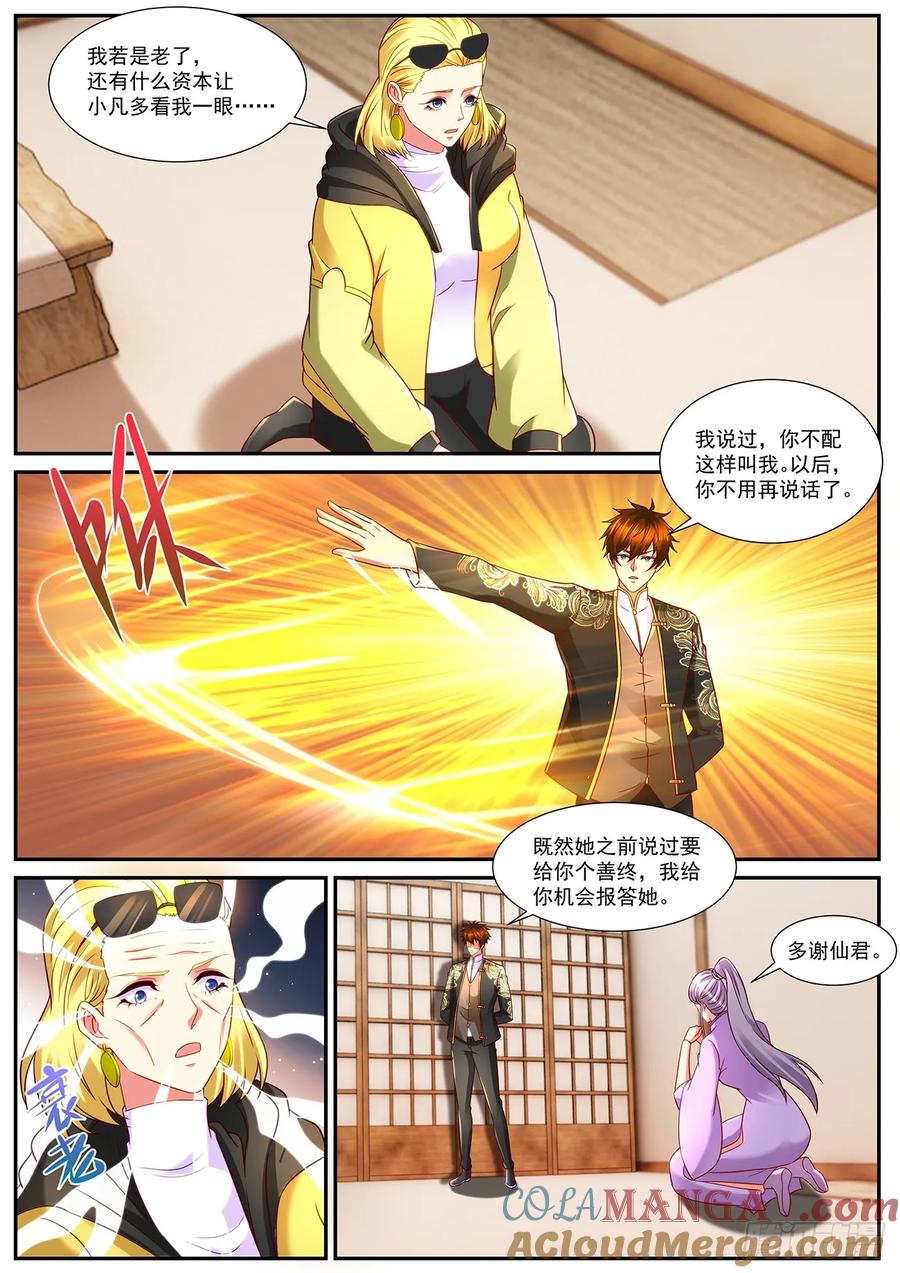 重生之都市修仙 第874话 第859回 第5页