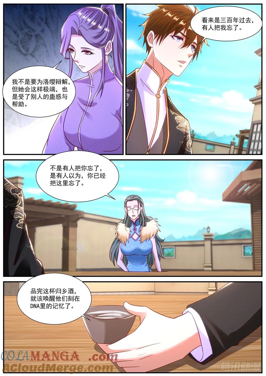 重生之都市修仙 第874话 第859回 第8页