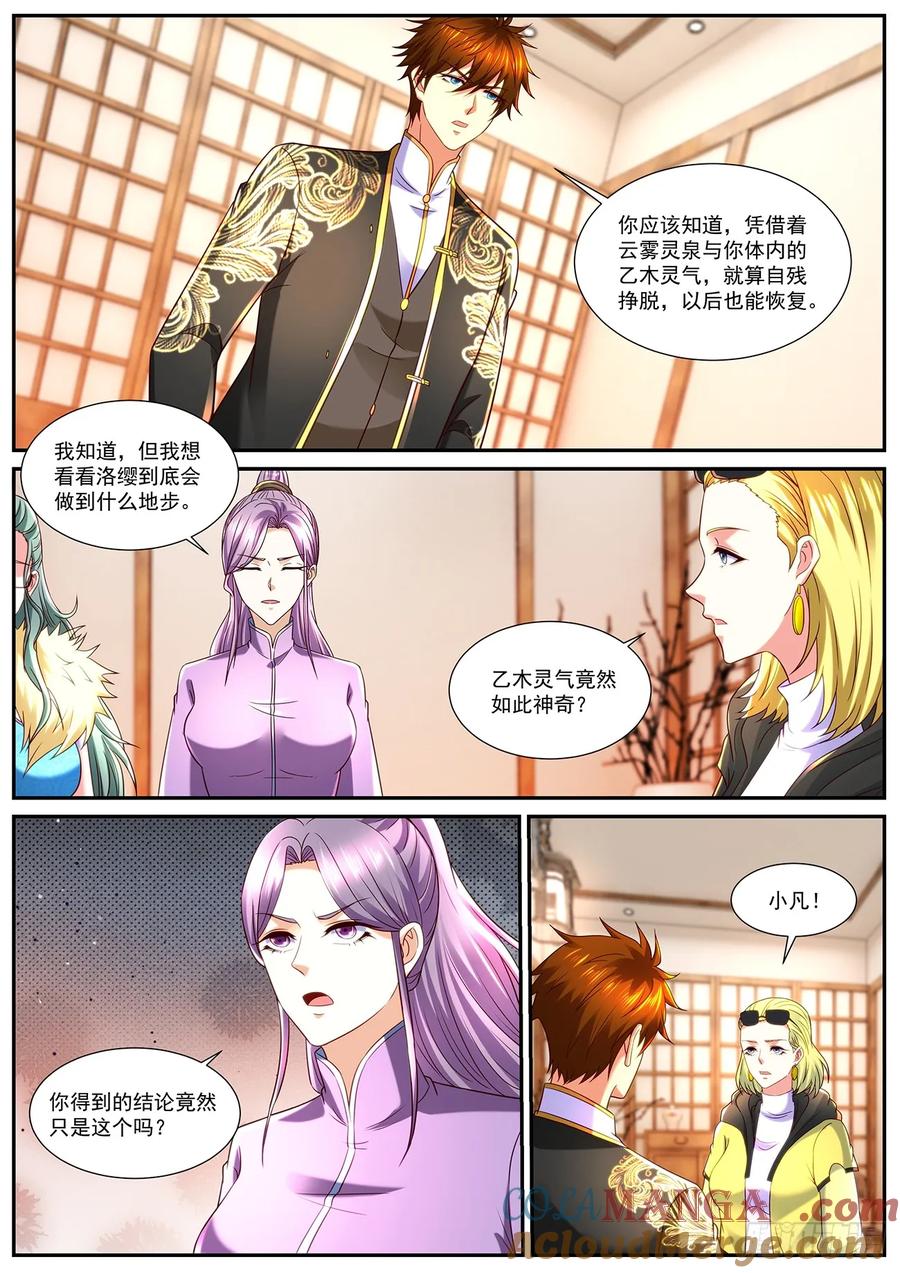 重生之都市修仙 第874话 第859回 第3页