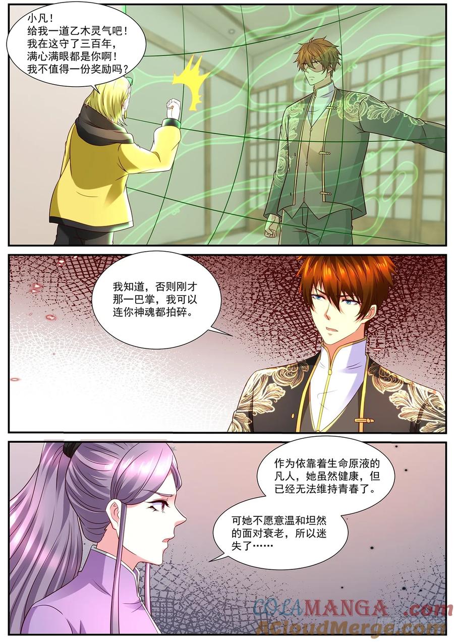 重生之都市修仙 第874话 第859回 第4页