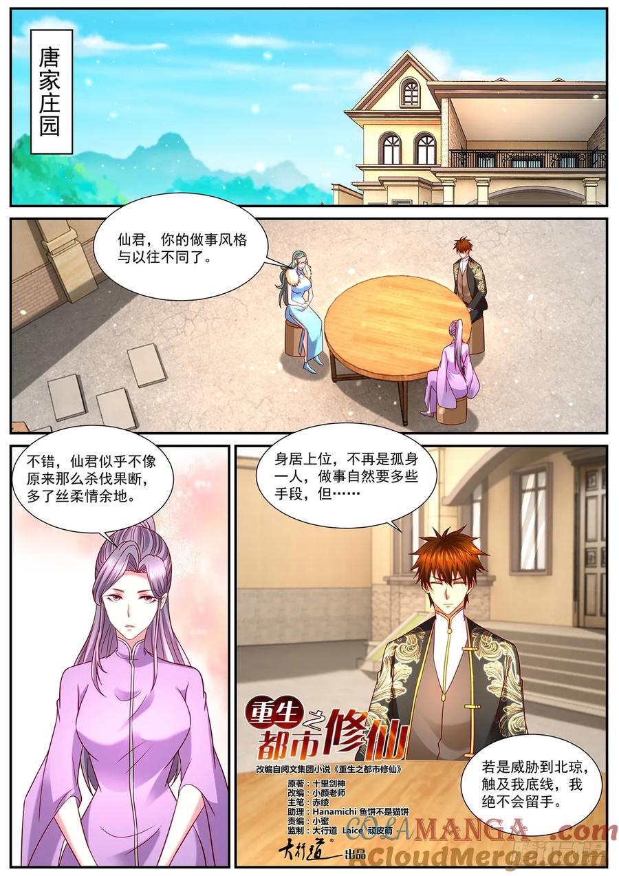 重生之都市修仙 第874话 第859回 第6页
