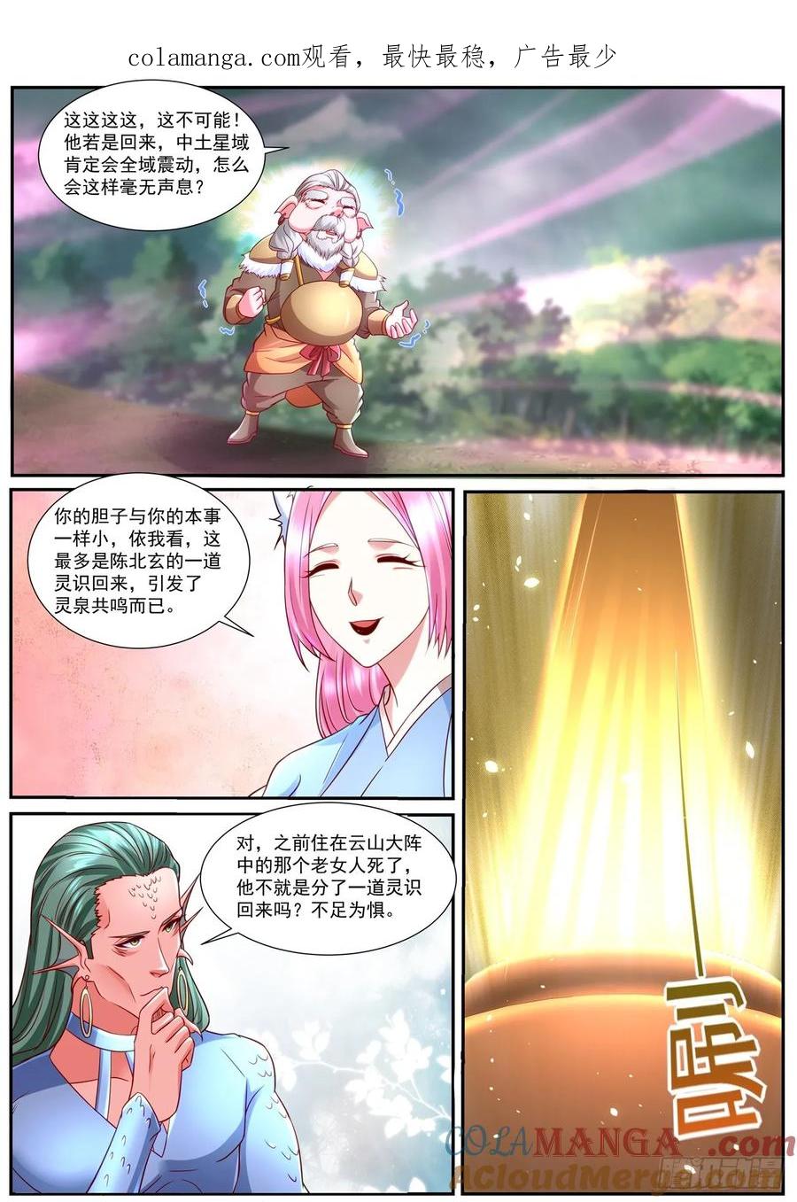 重生之都市修仙 第875话 第860回 第1页