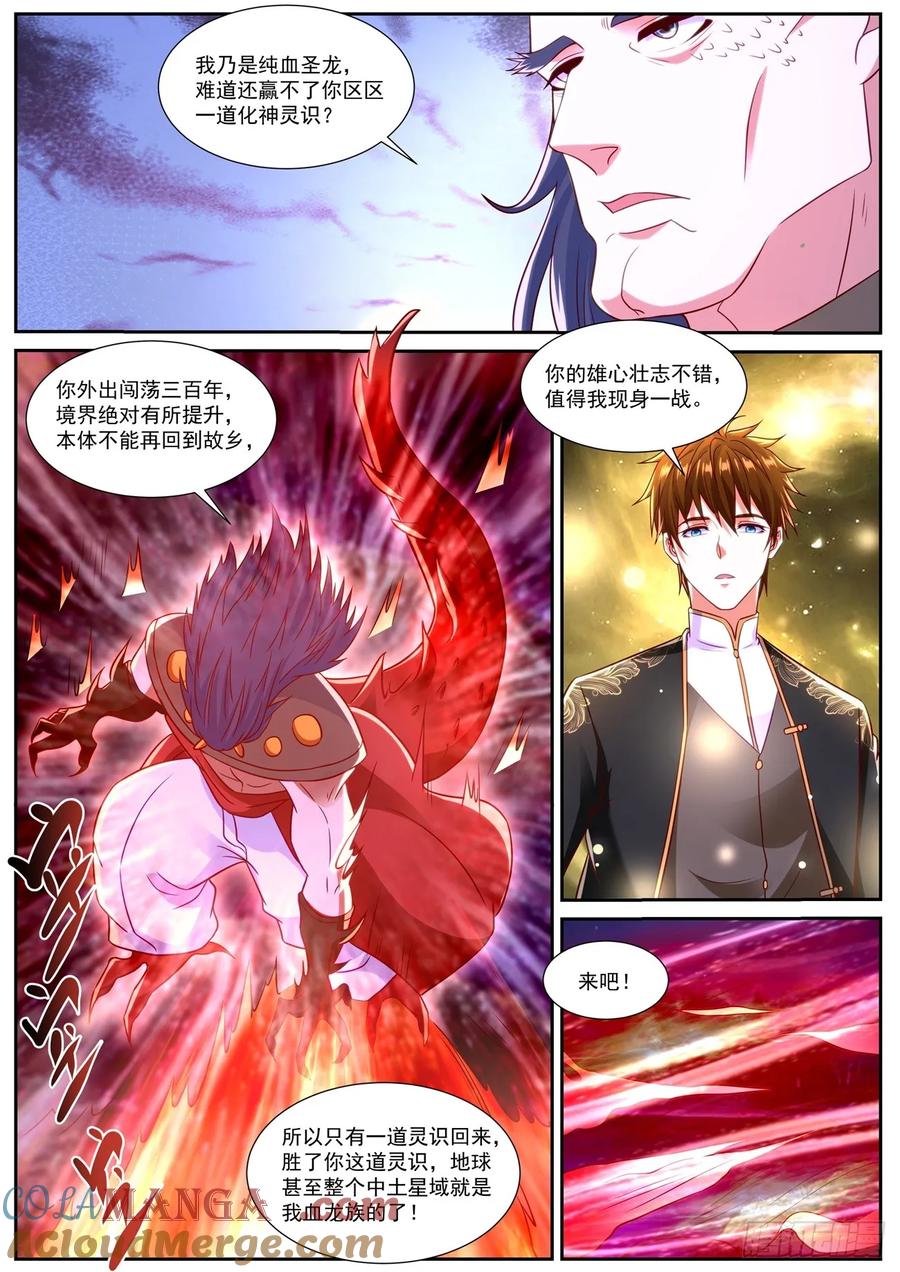 重生之都市修仙 第875话 第860回 第11页