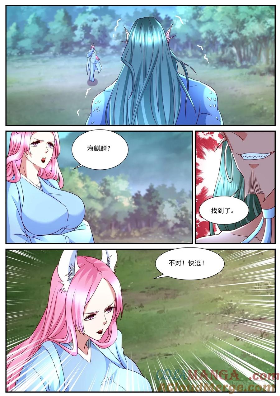 重生之都市修仙 第875话 第860回 第3页