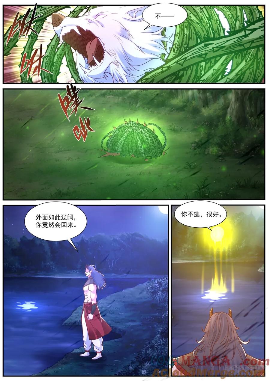重生之都市修仙 第875话 第860回 第10页