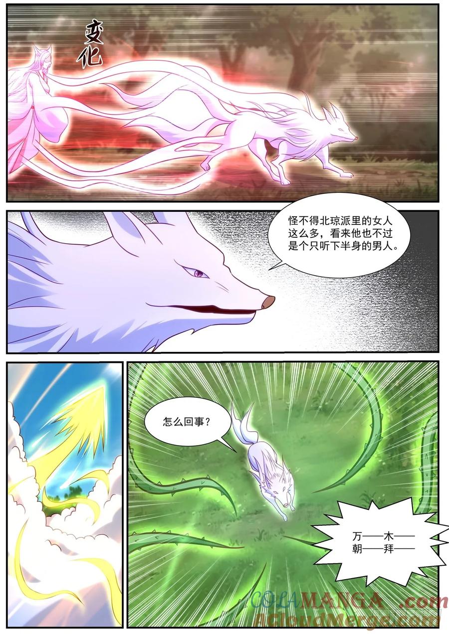 重生之都市修仙 第875话 第860回 第8页