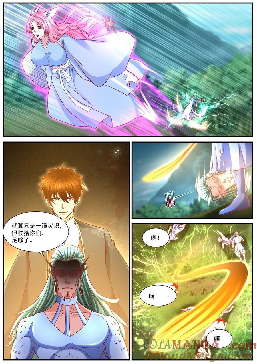 重生之都市修仙 第875话 第860回 第4页
